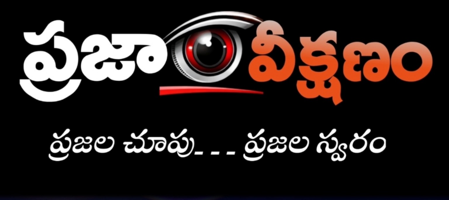 ప్రజా వీక్షణం